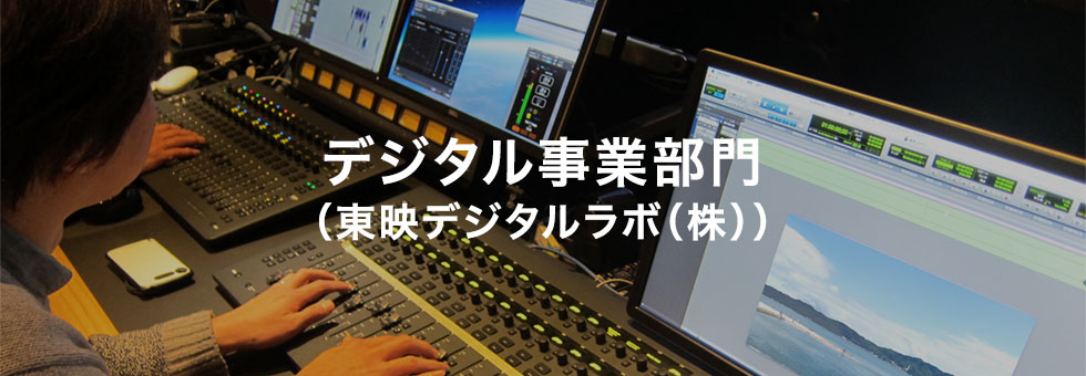 東映ラボ テック 東映ラボ テック